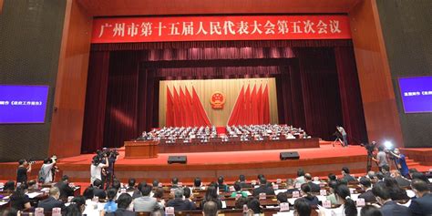 直播回顾|广州市十五届人大五次会议开幕，市长温国辉作政府工作报告