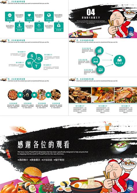 创意餐饮餐厅商业计划书PPT模板-办图网