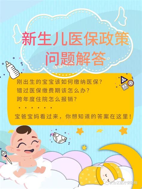 2022年新生儿医保政策问题解答 - 社保信息 - 汉中市汉台区人民政府