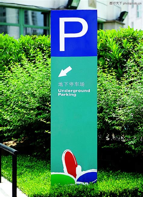 停车场车库设计-深圳市蓝西特建设工程有限公司