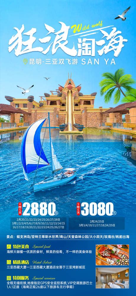 20210726海南三亚旅游海报_旅游广告设计-站酷ZCOOL