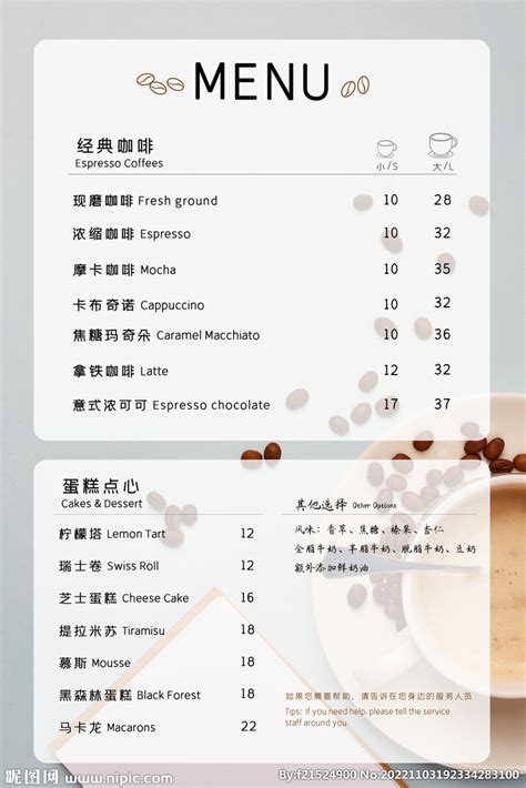 咖啡价目表设计图__PSD分层素材_PSD分层素材_设计图库_昵图网nipic.com