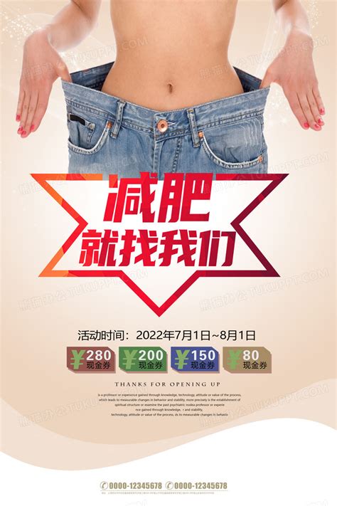 时尚减肥瘦身宣传促销海报设计图片下载_psd格式素材_熊猫办公