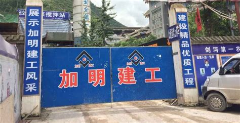 四川省泸县加明建筑工程有限公司