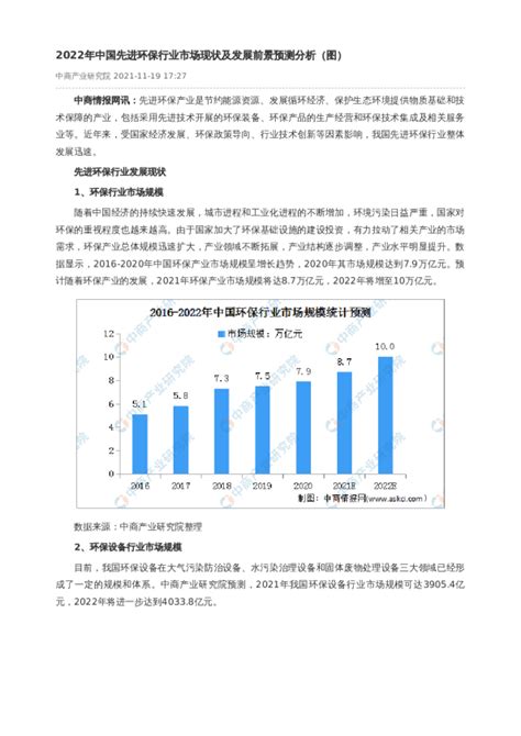 2019年中国节能环保产业发展现状与市场趋势 - 北京华恒智信人力资源顾问有限公司