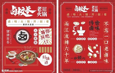 卤校长火锅加盟优势_浙江食叁味餐饮管理有限公司