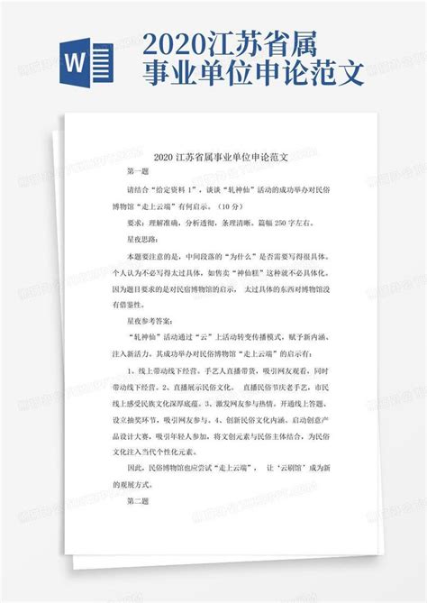 事业单位申论范文30篇背诵2022上海Word模板下载_编号ldrmjxmz_熊猫办公