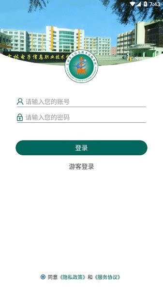 吉林电子信息学院app下载-吉林电子信息学院官方版下载v3.2.0 安卓版-绿色资源网