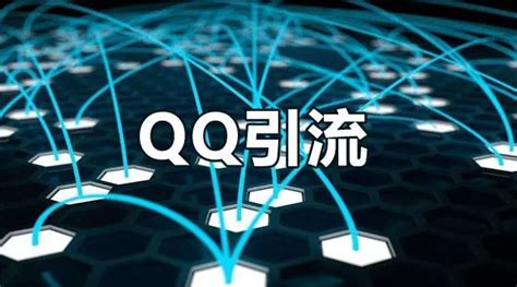 qq引流的方法和技巧，分享QQ空间日志与相册引流技巧 – 久客联盟