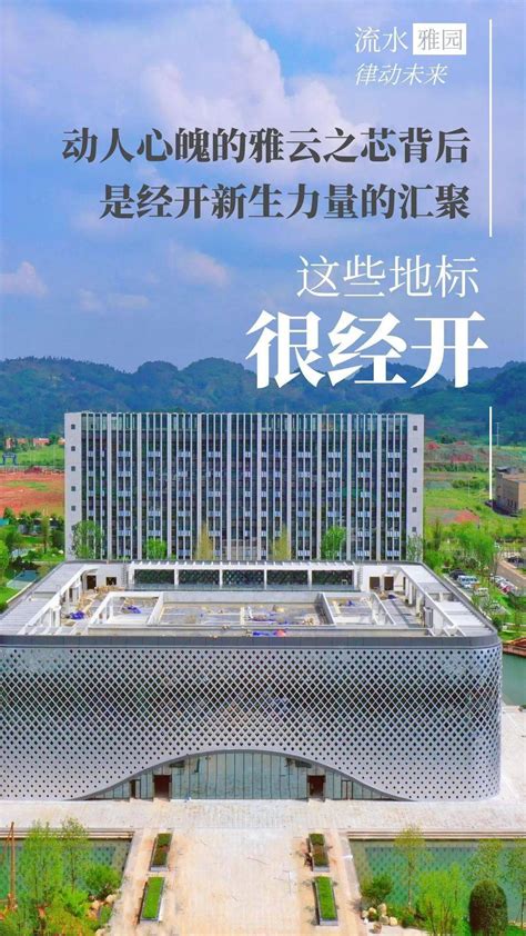 三年跨千亿、五年上台阶，雅安如何建设经济繁荣之城？_四川在线