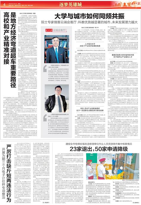 【长江日报】高校和产业精准对接是地方经济弯道超车重要路径-地大新闻网