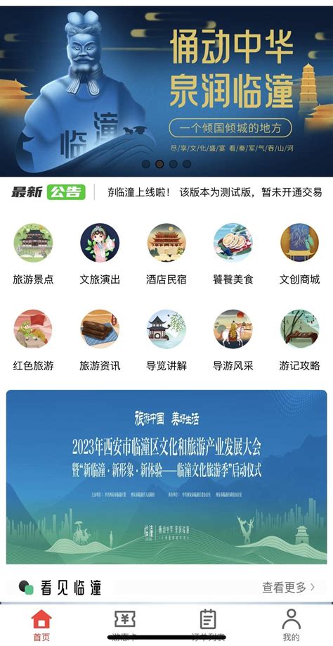 8月9日，西安市临潼区上线了“码上游临潼”智慧旅游平台，在智慧旅游方面又迈出坚实一步。