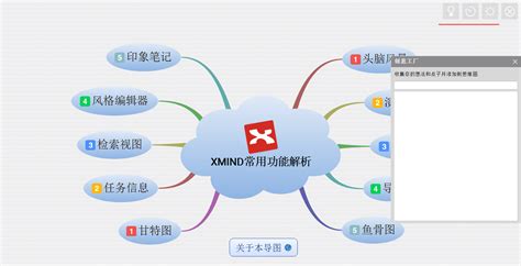 XMIND官方下载_XMIND电脑版下载_XMIND官网下载 - 米云下载