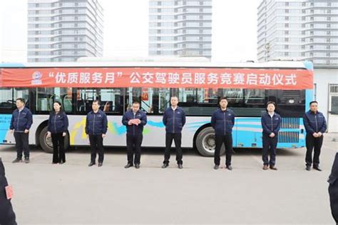 我公司“优质服务月”驾驶员服务竞赛活动正式启动-章丘公交官网