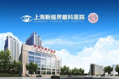 上海好的眼科医院_上海眼科医院排名_上海眼科医院哪家好_上海看眼睛比较好的医院