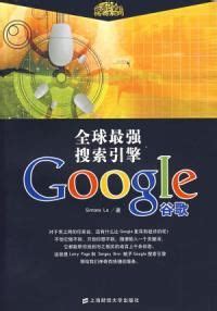 全球最强搜索引擎谷歌GOOGLE图册_360百科