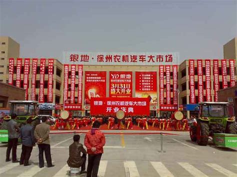 银地·徐州农机汽车大市场3月31日隆重开业_农机通讯社