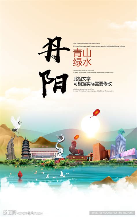 丹阳城市宣传,其它,设计素材,设计,汇图网www.huitu.com