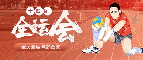 全运会运动员比赛体育红色大气公众号封面海报模板下载-千库网