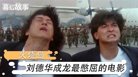 影视：这是洪金宝最能打的动作电影，刘德华化身霸气黑帮头目。_腾讯视频