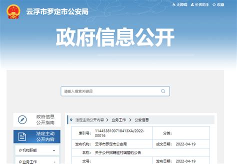 2022年广东云浮罗定市公安局公开招聘驻村辅警公告【230人】-爱学网