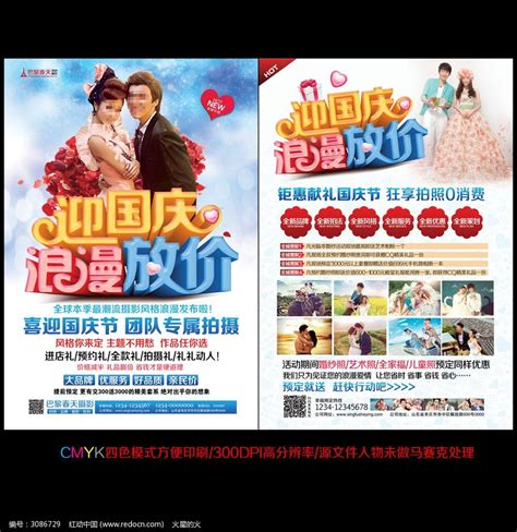 婚纱影楼十一国庆活动宣传单图片下载_红动中国