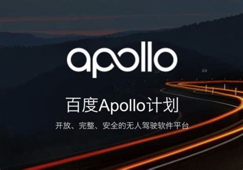 百度Apollo最大测试基地Apollo Park建成 落地北京_新闻_新出行