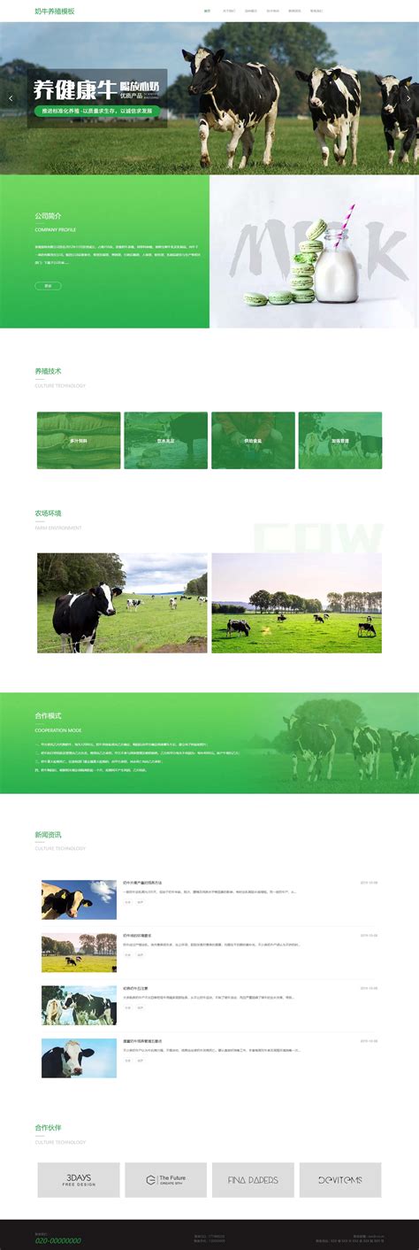 农业、林业、畜牧养殖类网站模板-农业、林业、畜牧养殖类网页模板-免费农业、林业、畜牧养殖类模板-建站ABC