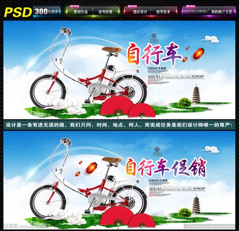自行车海报设计图片下载_红动中国