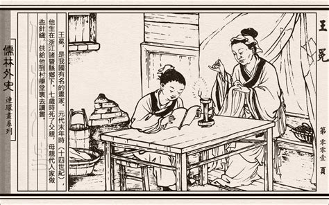 《儒林外史》 06 王冕 连环画 小人书 免费在线阅读