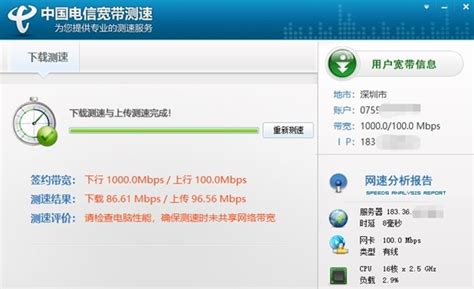 中国电信宽带测速器客户端 图片预览