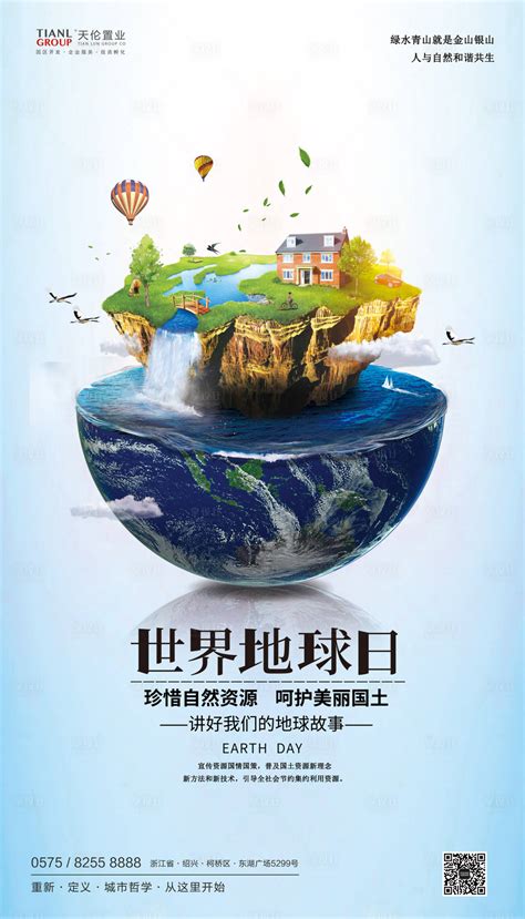 创意世界地球日保护地球公益海报PSD广告设计素材海报模板免费下载-享设计