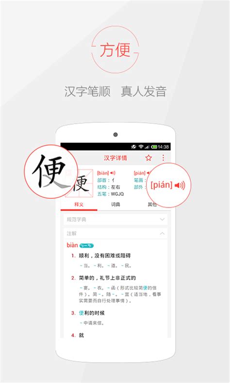 快快查汉语字典下载2023安卓最新版_手机app官方版免费安装下载_豌豆荚