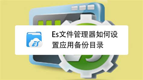 ES文件管理器如何查看收藏中应用-百度经验