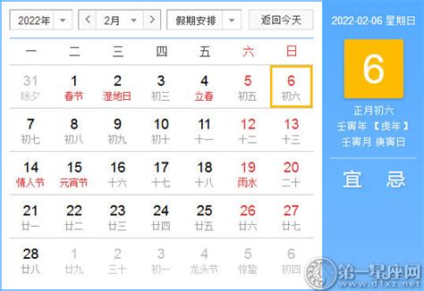 【黄道吉日】2022年2月6日黄历查询 - 第一星座网