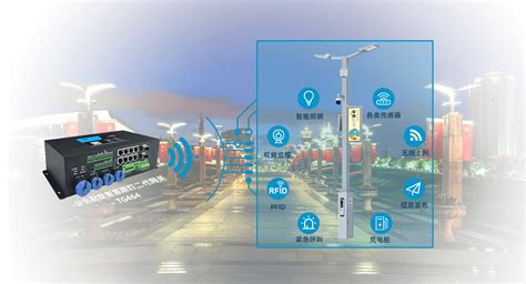 基于智慧路灯网关的城市智能化控制系统 - 计讯物联