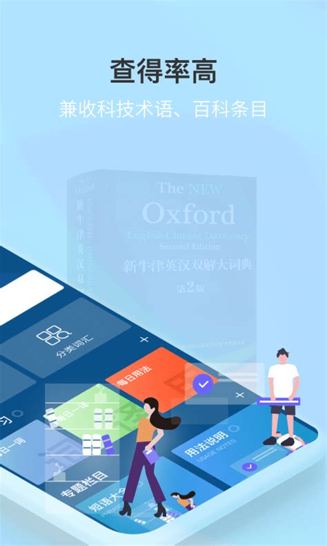 牛津词典app-牛津词典电子版官方版2023免费下载安装最新版