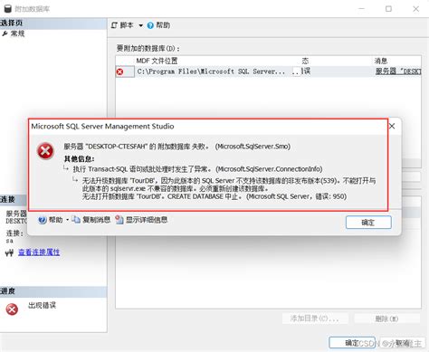 如何处理SQL Server中附加数据库时出现的错误_sqlserver附加数据库出错-CSDN博客