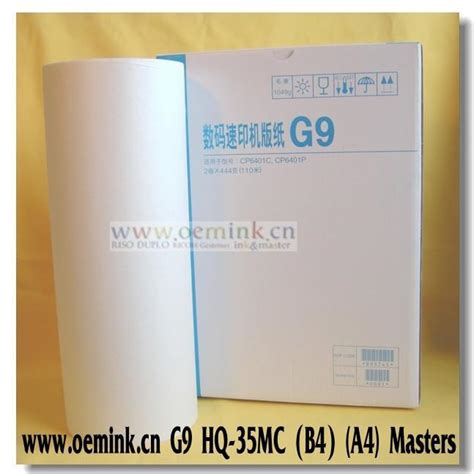 G11 蜡纸 版纸 适用基士得耶Gestetner数码印刷机 - 北京市 - 生产商 ...