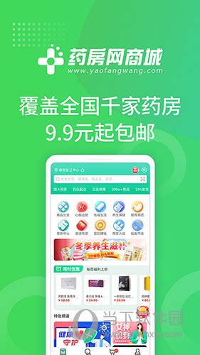 手机买药app哪个好 让你买药更安全 - 当下软件园