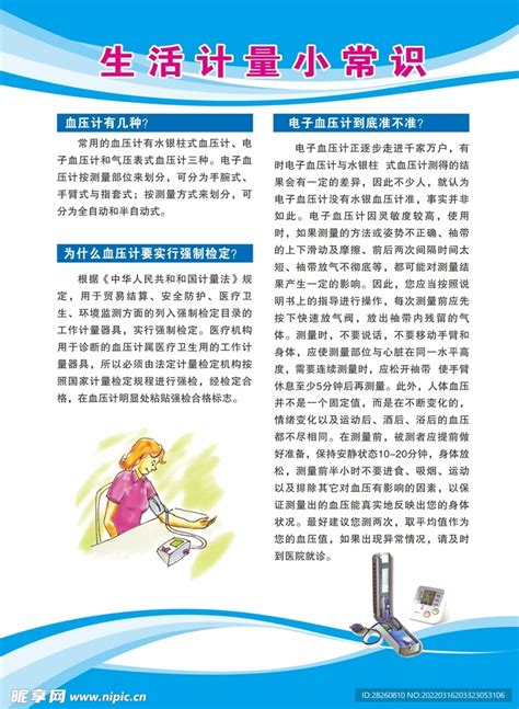 生活小常识图片