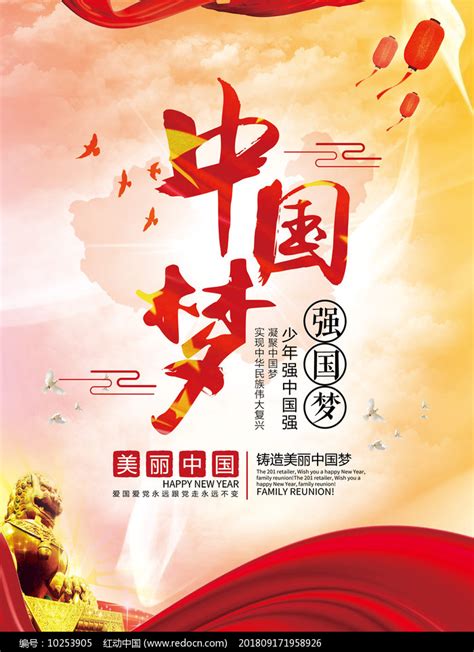 “中国梦”主题大全(一)——50幅图片