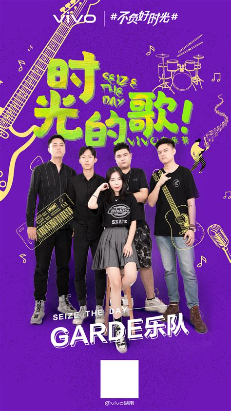 不负好时光-乐队宣传|平面|海报|MK啵啵 - 原创作品 - 站酷 (ZCOOL)