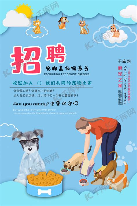 蓝白色宠物医院招聘简洁宠物招聘中文手机海报 - 模板 - Canva可画