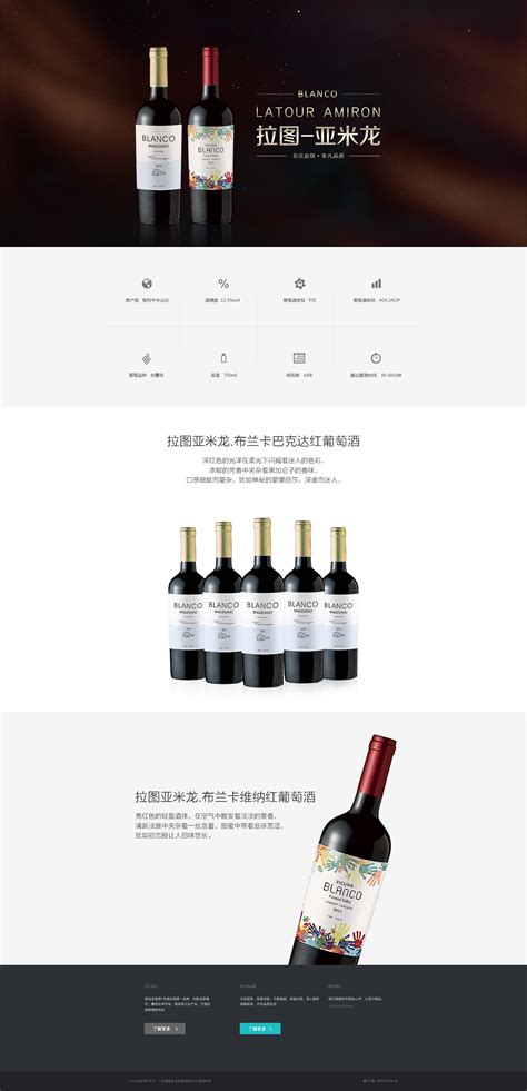 红酒企业网站|网页|企业官网|baona0122 - 原创作品 - 站酷 (ZCOOL)