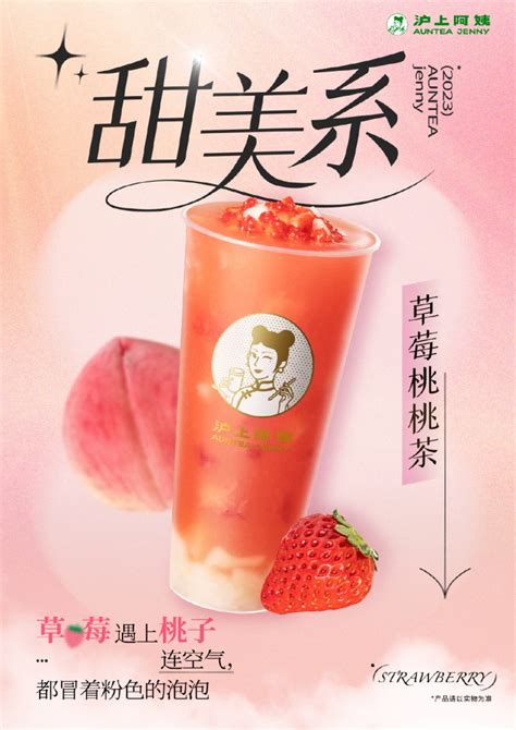 沪上阿姨草莓系列鲜果茶 堪比春天的苏醒剂-新闻频道-和讯网