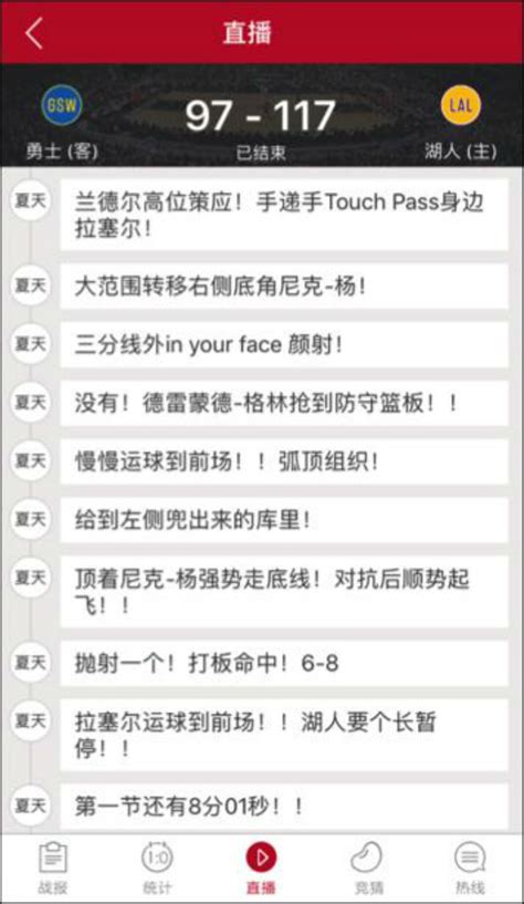 属于千万中国篮球迷的独特直播：NBA比赛文字直播|界面新闻 · 体育