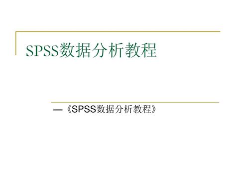 用SPSS进行因子分析的经典案例分享_北京永洪科技BI大数据分析