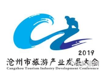 沧州经济开发区举行新区徽LOGO启用仪式-设计揭晓-设计大赛网