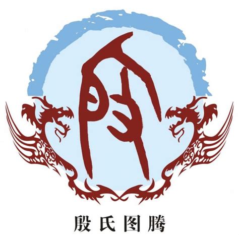姓殷非主流头像